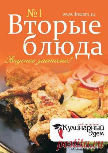 второе блюдо надпись: 17 тыс изображений найдено в Яндекс.Картинках