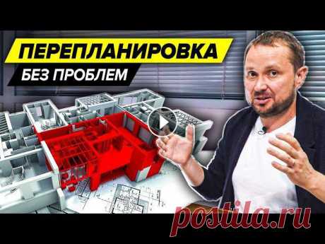 Покупка квартиры с перепланировкой и продажа | Как узаконить перепланировку Перепланировка квартиры - сколько недопонимания в этом слове. Большинство людей даже не задумываются о этом, когда покупают, продают, или делают ремон...