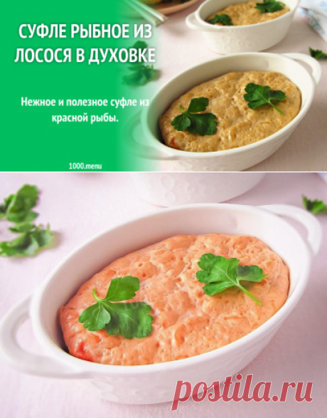 Суфле из красной рыбы в духовке рецепт с фото пошагово - 1000.menu