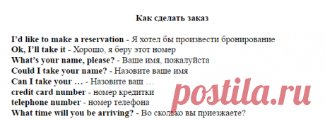 Уроки Английского: фразы для туристов, которые необходимо знать