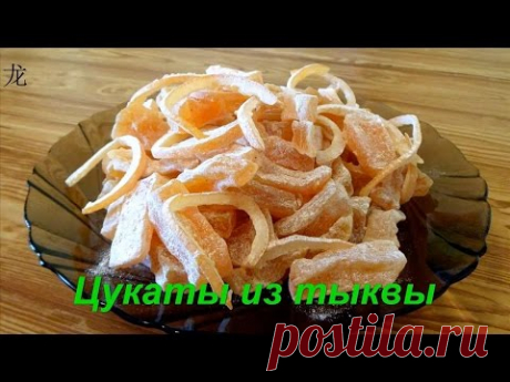 цукаты из тыквы. candied pumpkin.