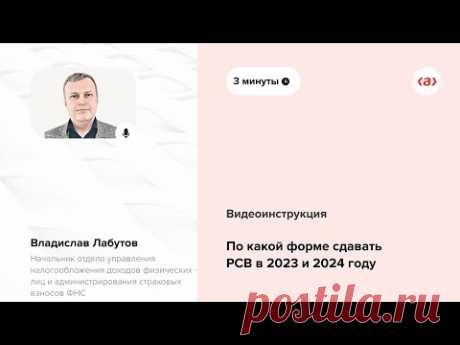 По какой форме сдавать РСВ в 2023 и 2024 году - Система Главбух. Версия для упрощенки