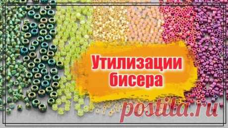 Брошь Астра.Утилизация бисера.Как утилизировать бисер. | Уральская кудесница | Дзен