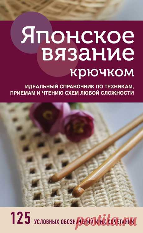 Архив - Идеальный справочник по техникам и чтению схем в японском вязании