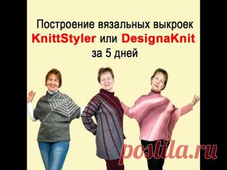 Три изделия и программа для их расчета✅ KnittStyler и DesignaKnit ✅Машинное вязание для начинающих