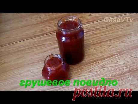 Грушевое повидло. Pears jam recipe.