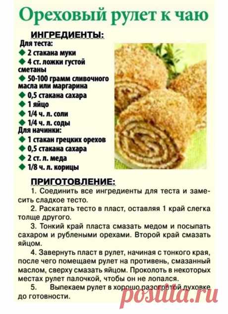 Ореховый рулет к чаю