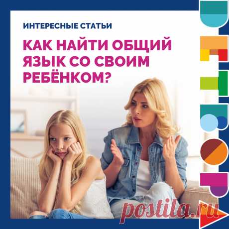 Как найти общий язык со своим ребёнком? | Детский образовательный центр Детвора Борис Слуцкий Как найти общий язык со своим ребёнком? | Детский образовательный центр Детвора