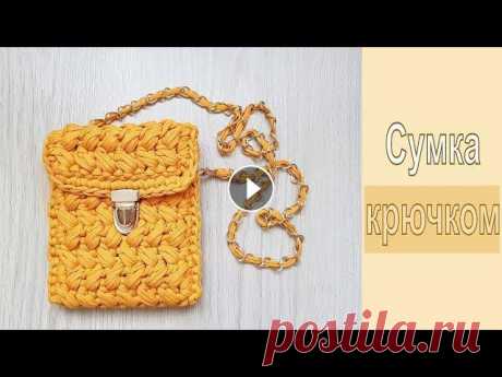 Сумка крючком из трикотажной пряжи / Crochet bag Здравствуйте всем! В этом видео, я покажу, как связала сумку из трикотажной пряжи крючком. Приятного просмотра! Instagram:...