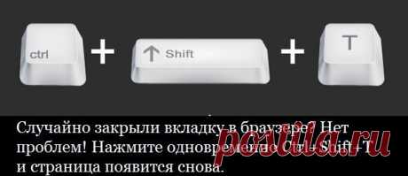 Если вы случайно закрыли вкладку в браузере - полезные советы