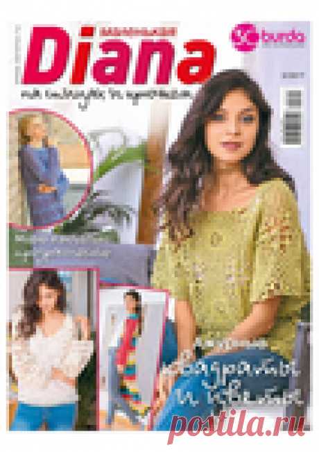 МАЛЕНЬКАЯ DIANA 2017-3