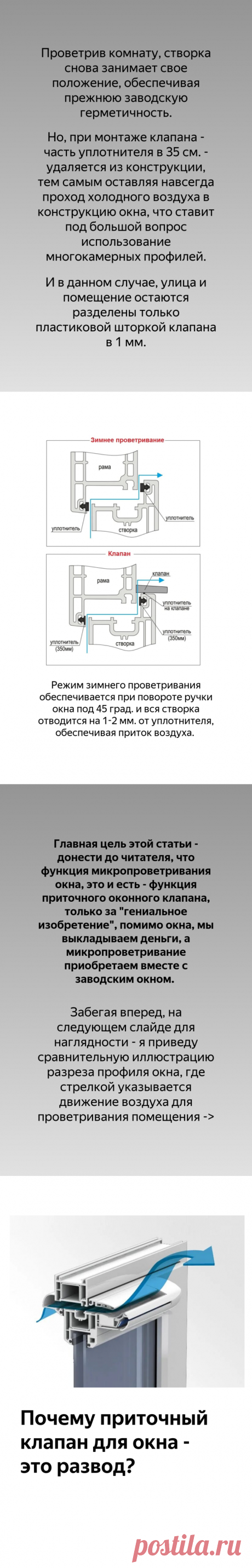 Почему приточный клапан для окна - это развод? | Строю для себя | Яндекс Дзен