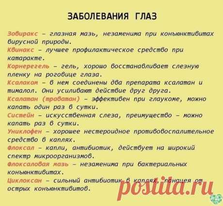 Шпаргалка на всю жизнь: 99 лекарств, которые могут вылечить почти все.
НЕ ЗАБУДЬТЕ ПРОКОНСУЛЬТИРОВАТЬСЯ С ВРАЧОМ!