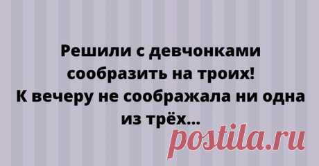 Подборка анекдотов для хорошего завершения дня