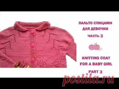 Как связать пальто спицами для ребёнка/How to knit a lace coat