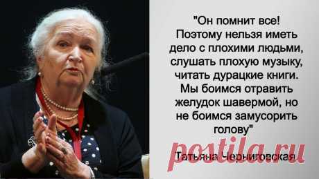 "Мозгу должно быть трудно". 4 совета Татьяны Черниговской, как сохранить мозг молодым до глубокой старости | Книга рецептов молодости | Яндекс Дзен