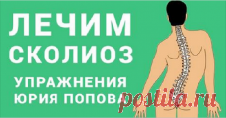 Этот комплекс упражнений разработан медиками и отработан в течение многих лет! Смотрите!