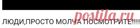 ЛЮДИ,ПРОСТО МОЛЧА ПОСМОТРИТЕ!!!!!!!!!!!! – Смотреть видео онлайн в Моем Мире.