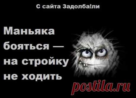 Аккурат напротив моего дома находится «замороженная» стройка офисной семиэтажки. Местные шкеты повадились туда шастать и не нашли ничего лучше, чем устроить на верхних ярусах игру в догонялки (при том, что никаких бортиков и ограждений там нет) и кидать с верхних этажей щебень на припаркованные внизу машины. Моя получила впечатляющую вмятину на капоте, соседней повезло меньше: лобовое — в хлам.
Вчера снова увидел малолеток на верхних этажах и пошёл шугануть. Аккуратно подкрался к одному со спин