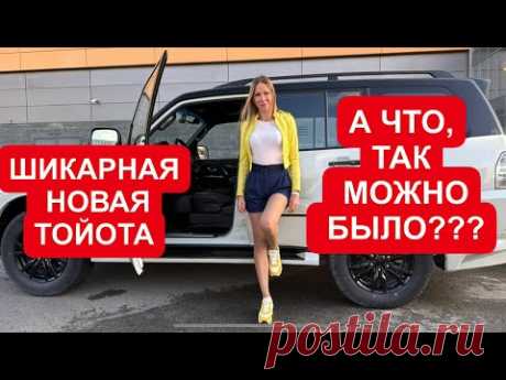 ШИКАРНАЯ НОВАЯ ТОЙОТА! А что так можно было? Toyota