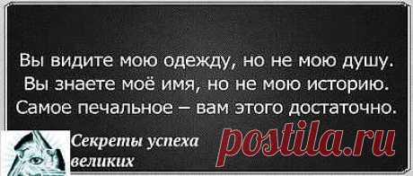 Вы видите мою одежду...