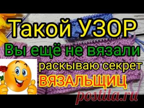 УЗОР СПИЦАМИ 3 D.👍🔥  Такого вы нигде не найдёте.