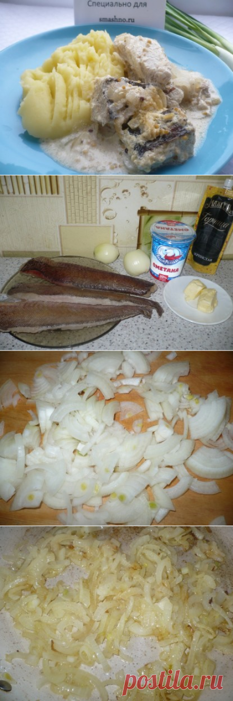 Рыба в сметанно-горчичном соусе - пошаговый рецепт с фото