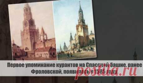 Московские куранты | VestiNews. Люди, события, факты | Дзен