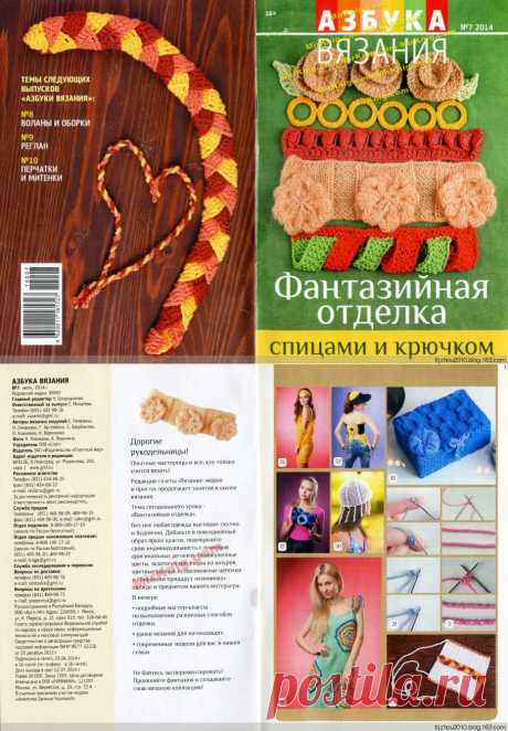 Азбука вязания №7 2014 | Варварушка-Рукодельница