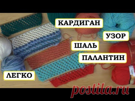 ЭЛЕМЕНТАРНЫЙ УЗОР СЕТКА для КАРДИГАНА || ШАЛИ || ПАЛАНТИНА || ОТДЕЛКА