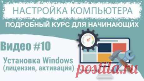 Установка Windows Установка Windows 10 с флешки - пошаговая инструкция. Что такое активация, код продукта и лицензия.