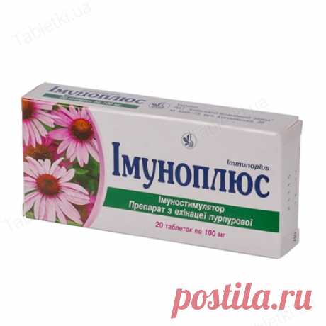 ЭХИНАЦЕЯ | Иммуноплюс – инструкция по применению, цена в аптеках | Tabletki.ua
