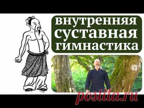 ВНУТРЕННЯЯ СУСТАВНАЯ ГИМНАСТИКА: комплекс упражнений без движения в суставах