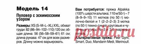 Любимые бесшовные свитера с красивой круглой кокеткой. Лопапейса Схемы | Мои "Томми" | Дзен