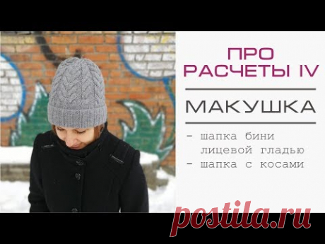 Как связать макушку шапки с косами.  Распределение убавок.