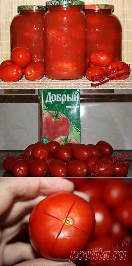 Помидоры, консервированные в томатном соке (в собственном соку)