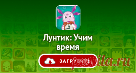 Лунтик: Учим время