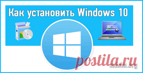 Как установить Windows 10: с флешки и не только