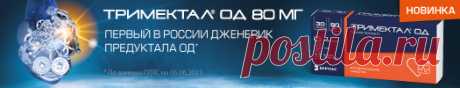 Триметазидин МВ — инструкция по применению, дозы, побочные действия, описание препарата: таблетки пролонгированного действия, покрытые пленочной оболочкой,таблетки с модифицированным высвобождением, покрытые пленочной оболочкой,таблетки с модифицированным...