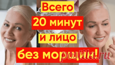 20 минут и лицо без морщин! 2 лучшие крем - маски | YKrasotka | Дзен