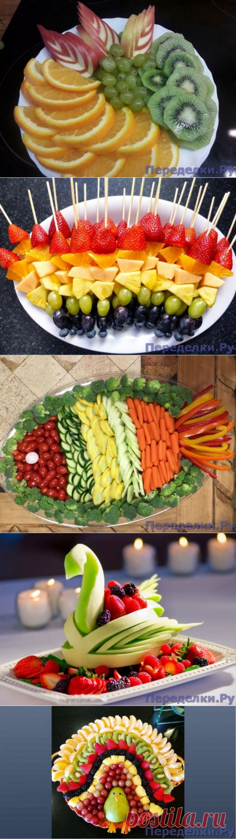 Красивые фруктовые и овощные нарезки на праздничный стол - Страница 2 из 4 - Переделки.РуПеределки.Ру | Page 2