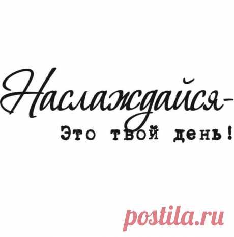 надпись пожелания красивым шрифтом: 7 тыс изображений найдено в Яндекс.Картинках