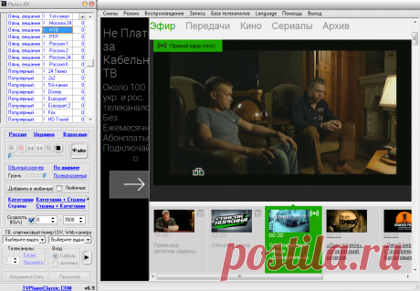 TV Player Classic  на русском языке | Программа ТВ Плеер Классик для Windows 7/8 | Free-Software.com.ua