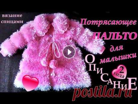 Потрясающее пальто для малышки, вязание спицами. Awesome baby coat, knitting. Потрясающее пальто для малышки, вязание спицами. Awesome baby coat, knitting. Чудное пальто для малышки, завораживаещее своей красотой, которое связан...