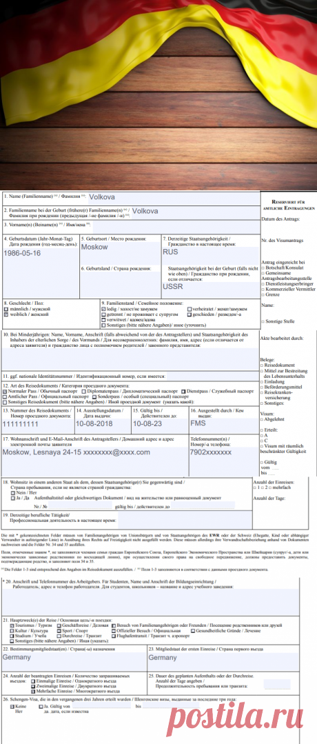 Анкета на визу в Германию 2019 📄 Заполнение и образец анкеты