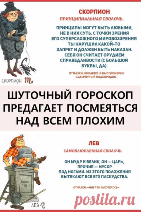 Шуточный гороскоп предлагает посмеяться над всем плохим, что есть в нас и в наших окружающих! Шуточный гороскоп от одного из лучших комиков современности, Дары О՛Бриена. #гороскоп #шуточныйгороскоп #знакизодиака