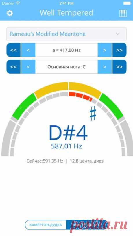 [Sale-iOS] Well Tempered Well Tempered — хроматический настройщик инструментов, камертон и камертон-дудка, которые используют динамик и микрофон устройства iPhone или iPad или же внешний микрофон. 379 руб. -&gt; Бесплатно Ссылка: ====================== #app_store #распродажа@app_4u