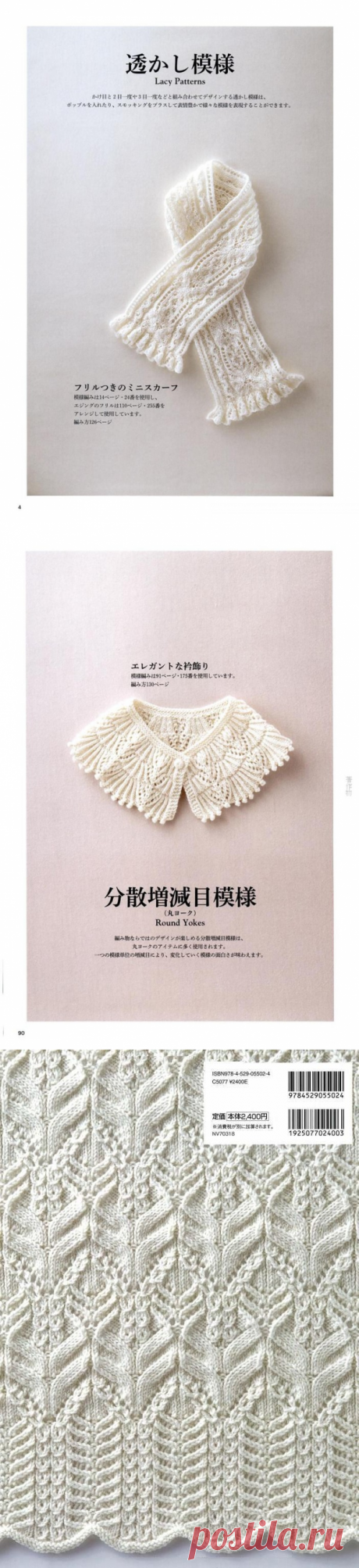 Книга:«Knitting Pattern Book 260 by Hitomi Shida»