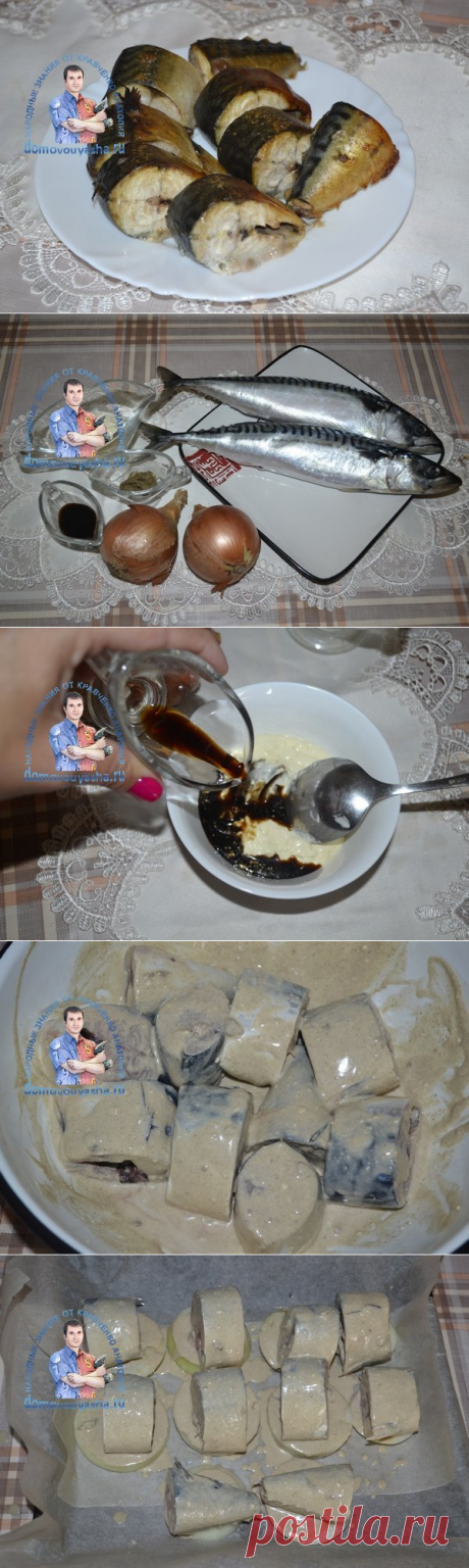 Скумбрия в горчичном соусе запеченная в духовке. Рецепт, 10 фото | Народные знания от Кравченко Анатолия