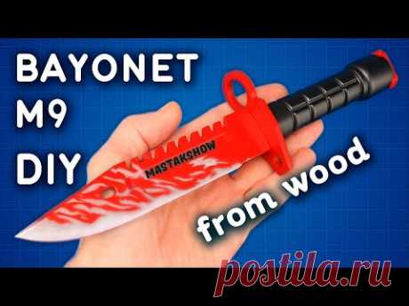 Как сделать M9 BAYONET из линеек. ШТЫК-НОЖ M9 из дерева своими руками. Standoff 2 | CS:GO DIY